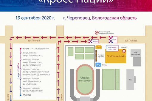 "КРОСС НАЦИИ - 2020" В ЧЕРЕПОВЦЕ! ОТКРЫТА РЕГИСТРАЦИЯ