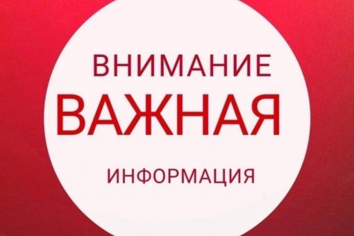 ВНИМАНИЕ! Важная информация!!