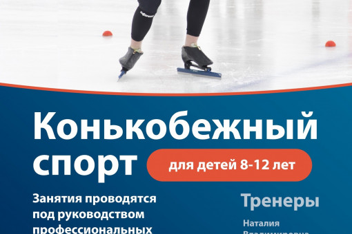 Спортивная школа МАОУ ДО "СШ "Спортивный клуб Череповец" открывает предварительную запись.