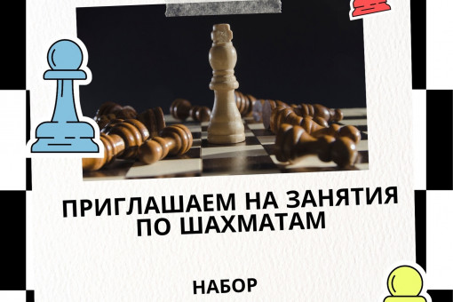 "Центр шахматно-шашечный"  приглашает всех желающих от 30 лет и старше