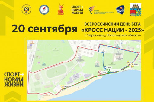 Кросс Нации 2025