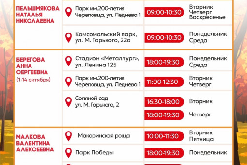 Бесплатные тренировки в октябре