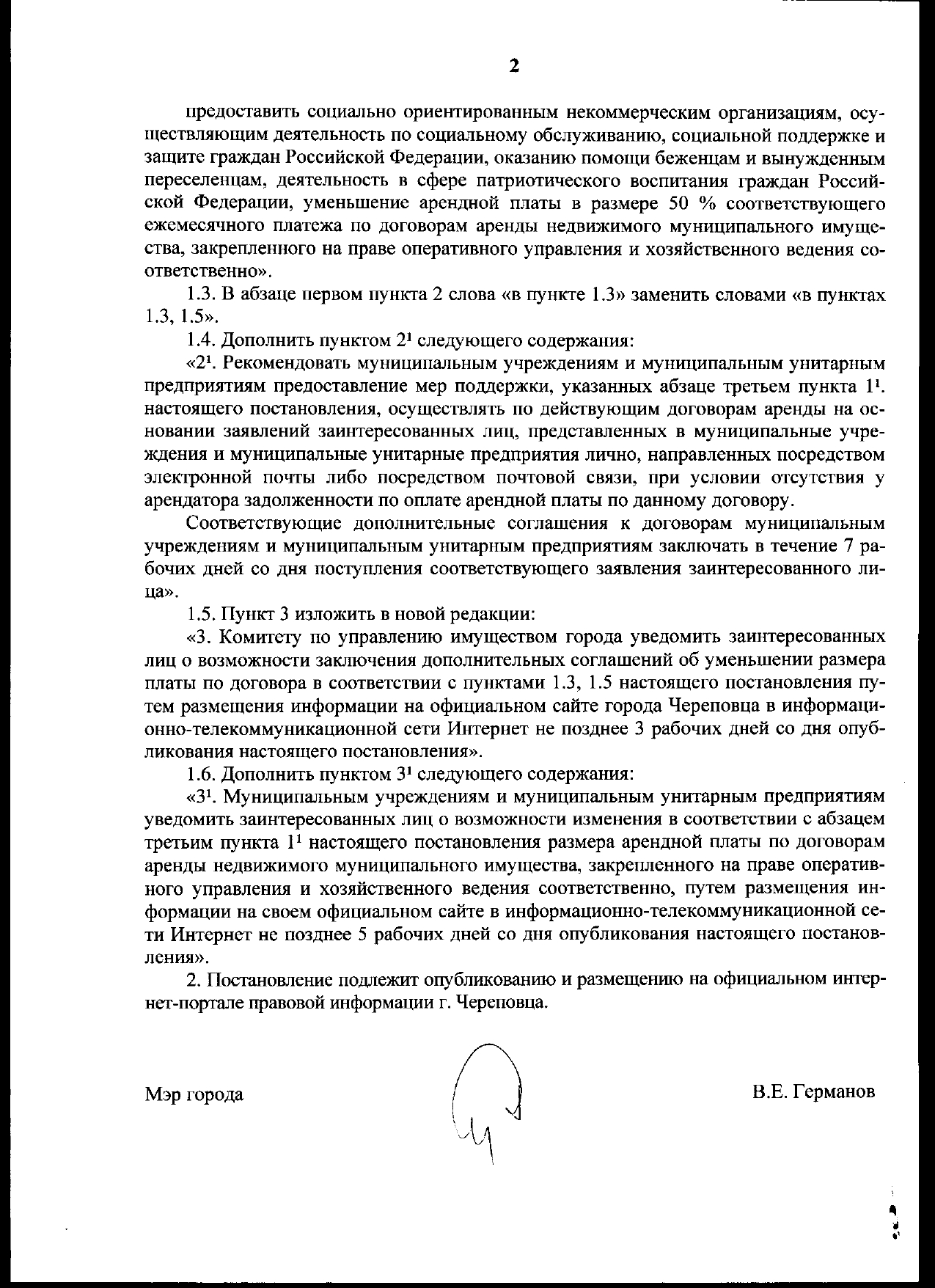 № 3367_08-02-02_2022 Внутренний документ от 24.10.2022 _О мерах поддержки (изменения от 14.10.2022)__page-0002.jpg